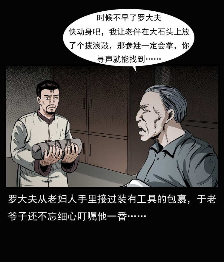 23 赤脚医生行善得宝65