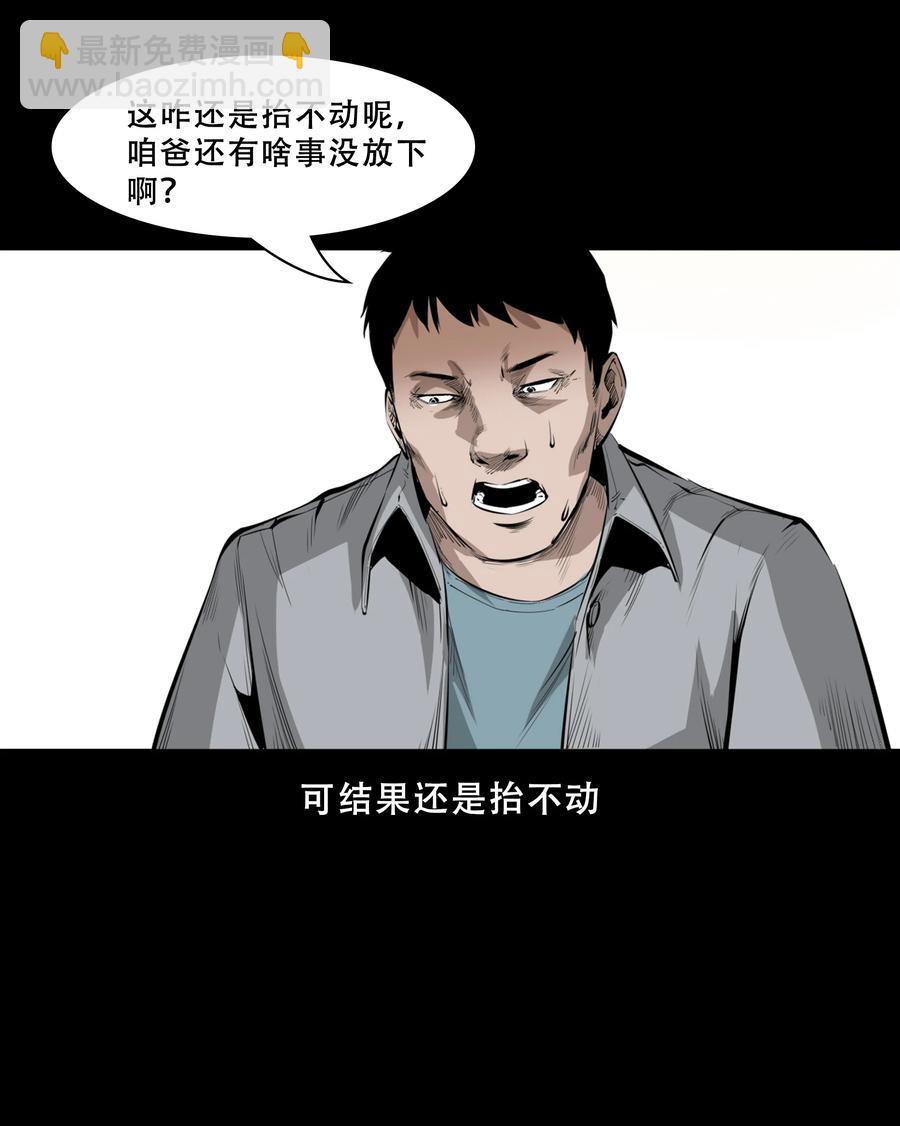 551 抬不动的尸体35