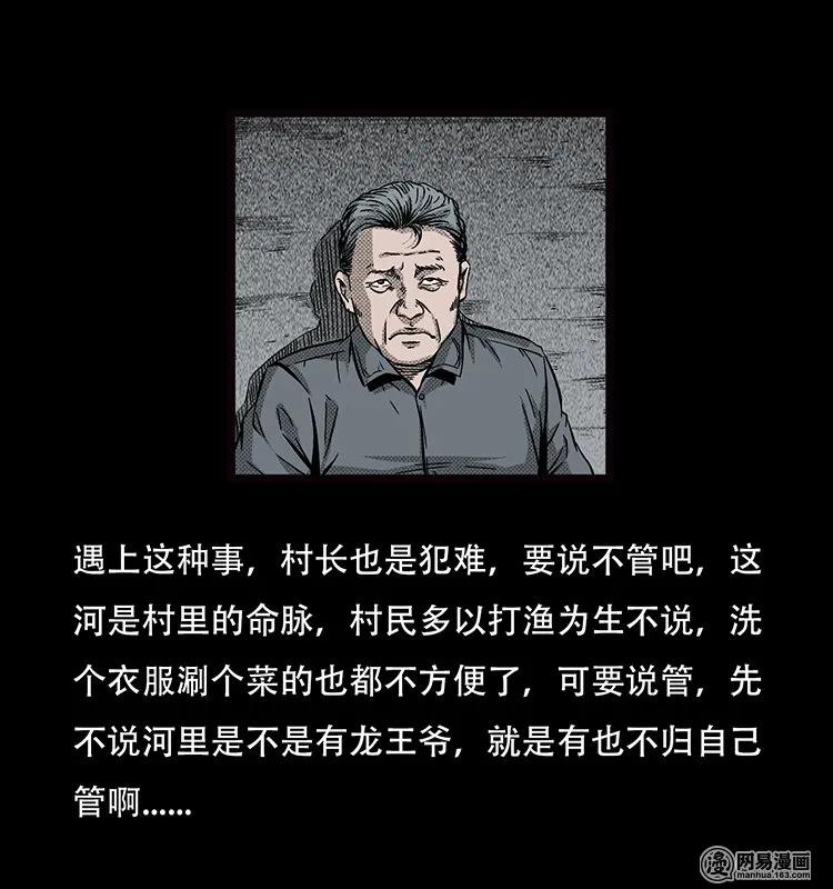 70 龙王尸（下）10
