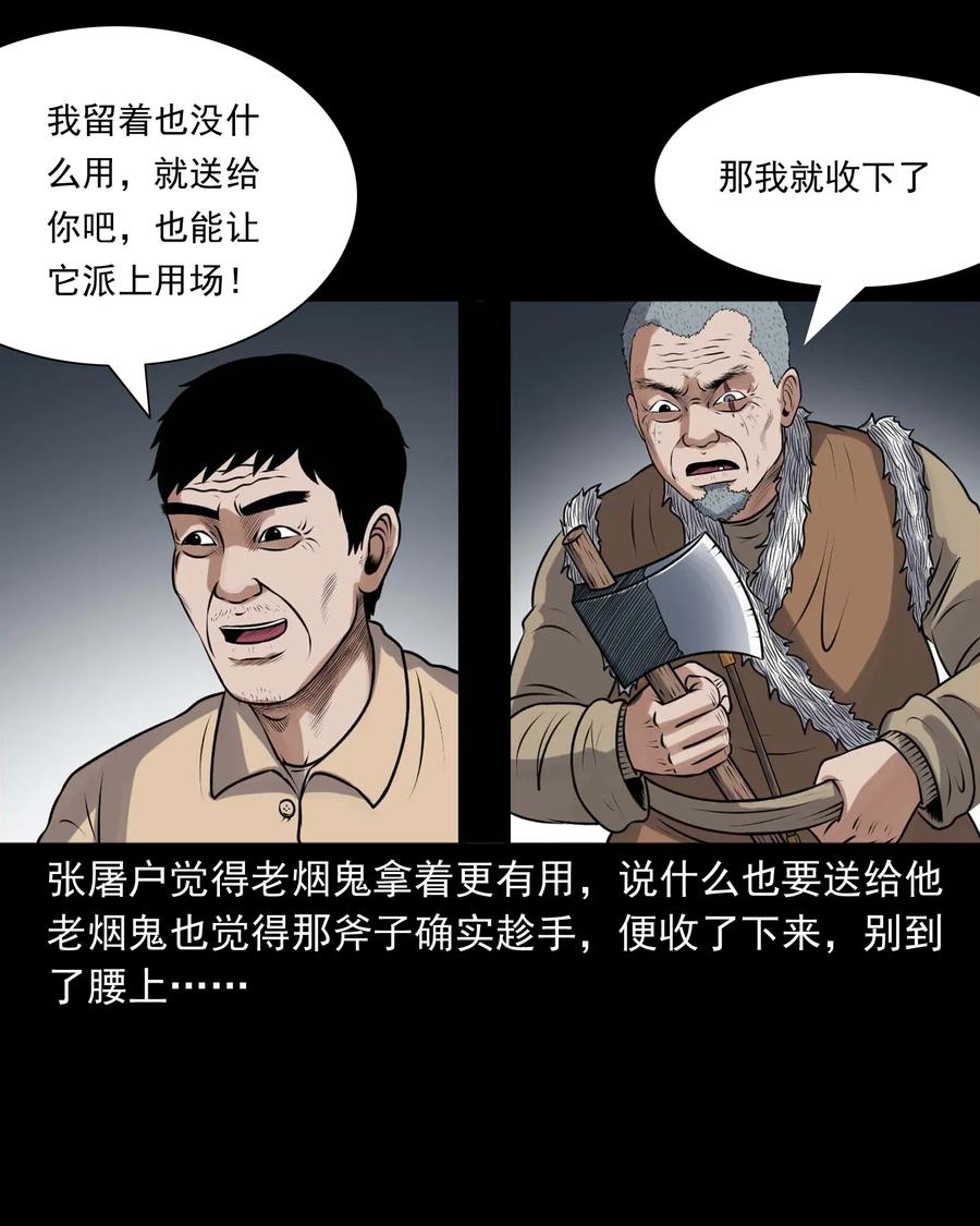 421 老烟鬼（49）31