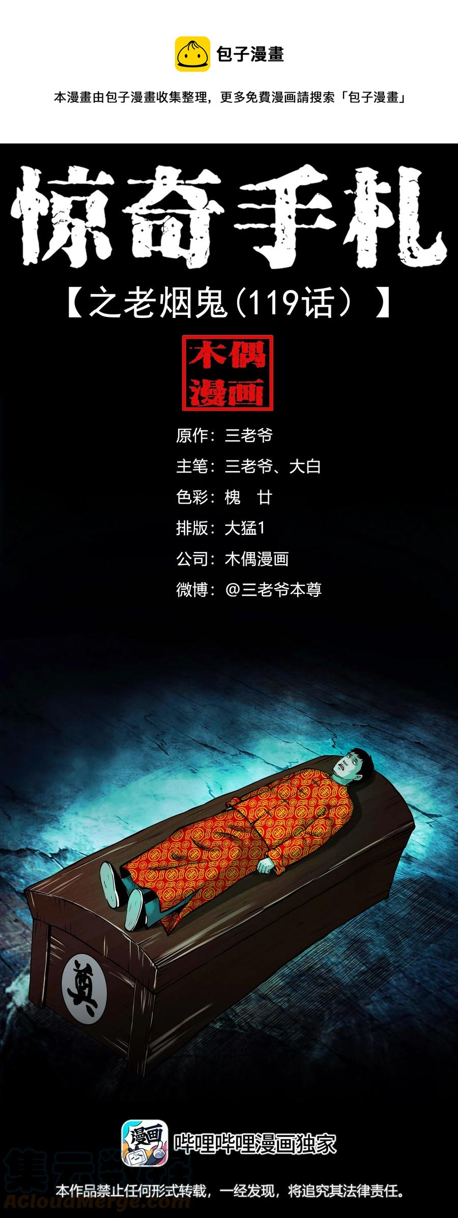 565 老烟鬼119话0