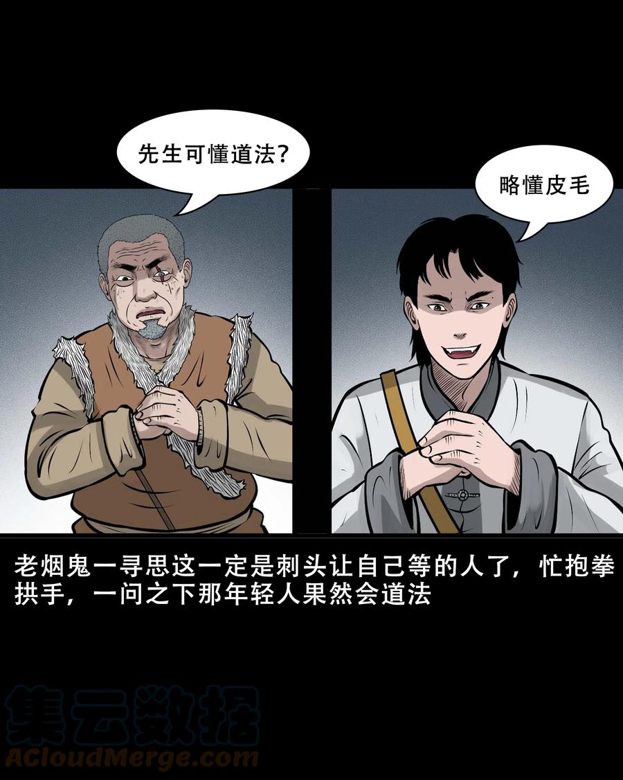 550 老烟鬼112话18