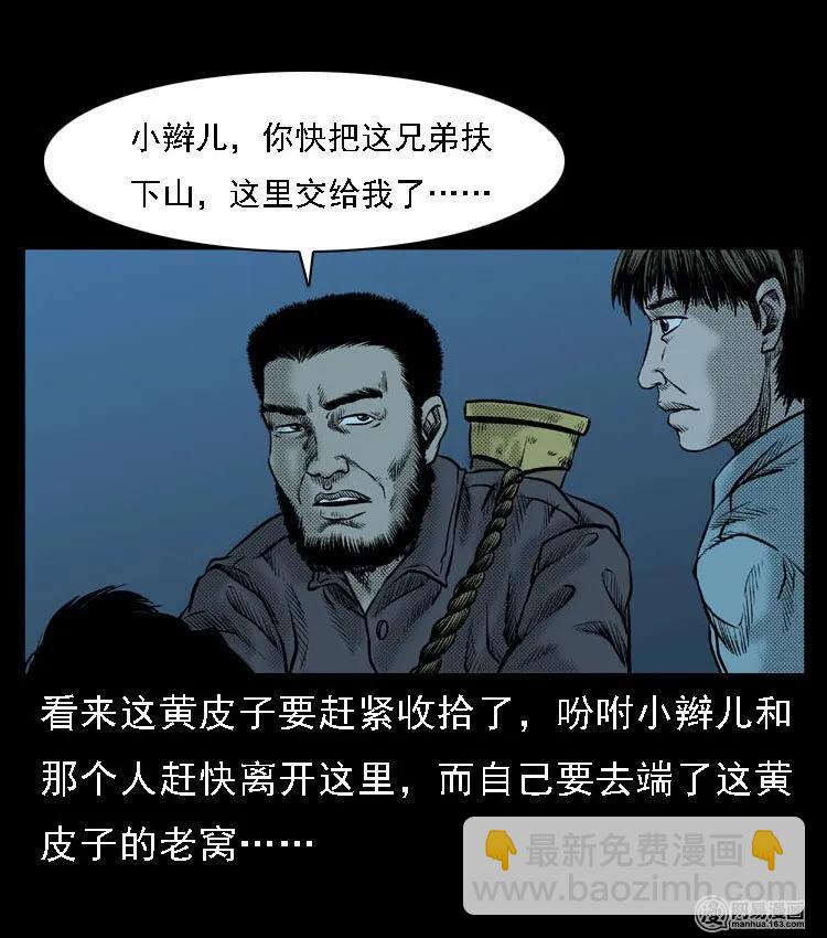 51 富一刀战黄妖（上）70
