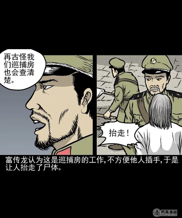 208 民国诡事（一）29