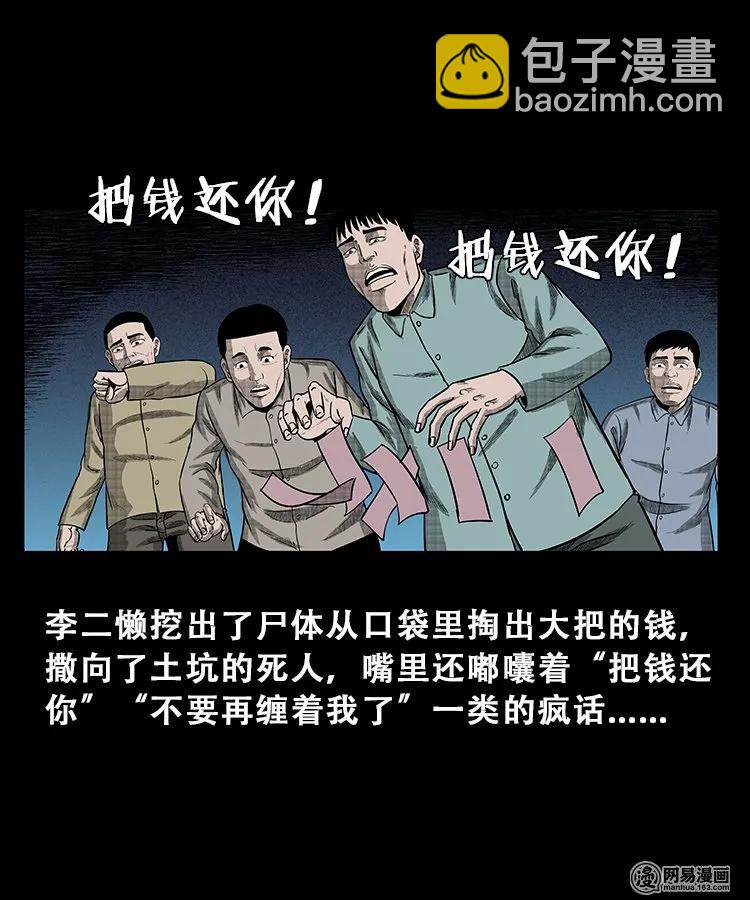 105 李二懒子53