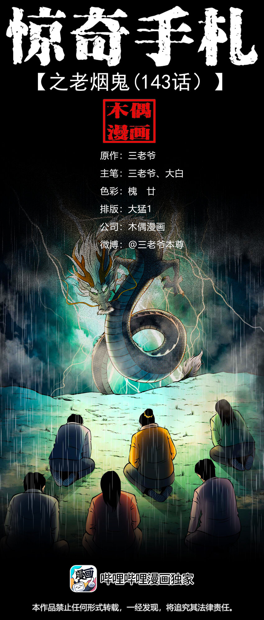 607 老烟鬼143话0