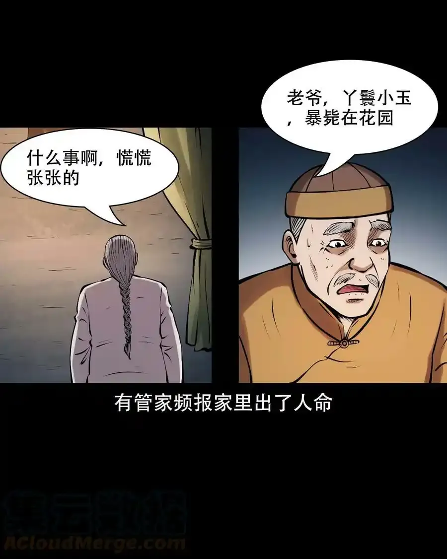 625 老烟鬼153话18