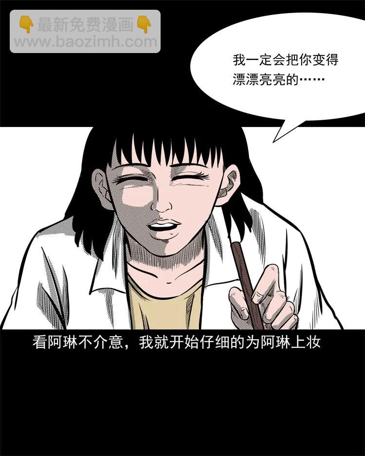 258 化妆尸25