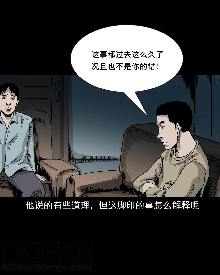 366 泥脚印68