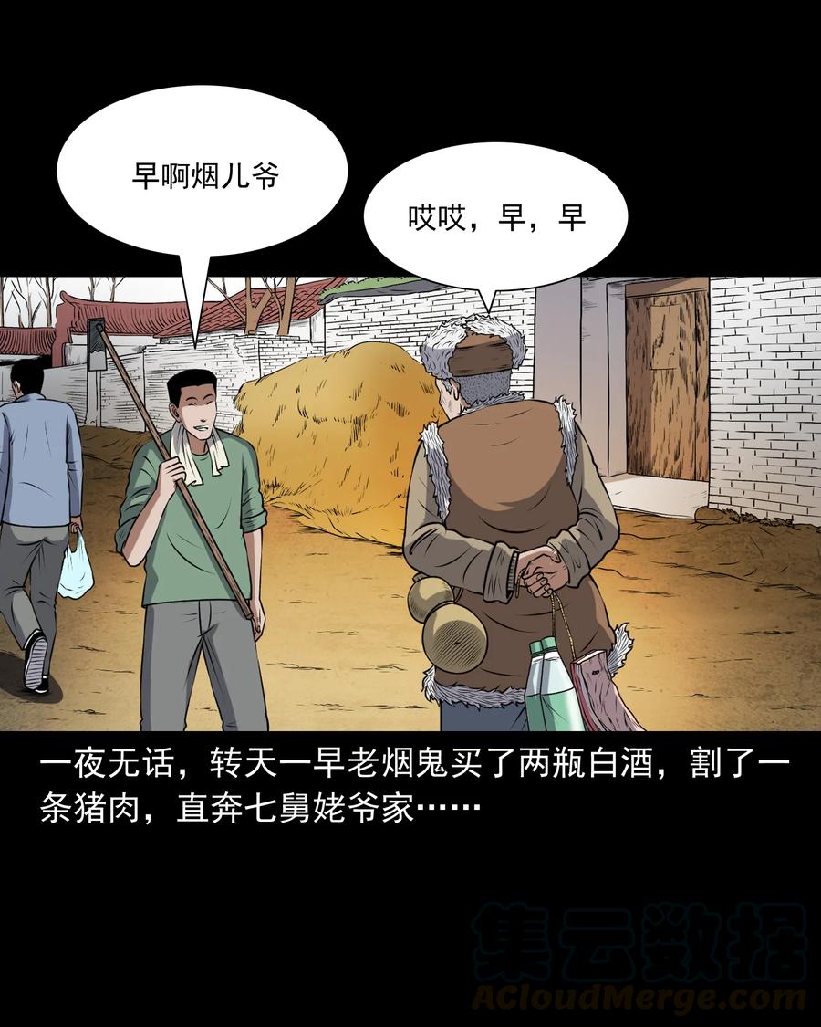 375 老烟鬼（二十六）48