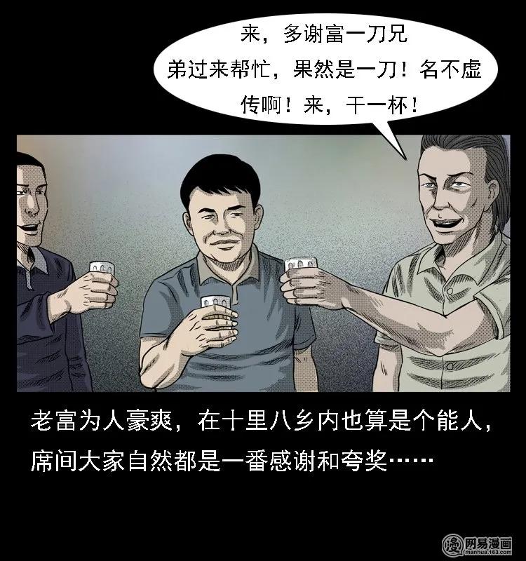 43 富一刀斗水鬼21