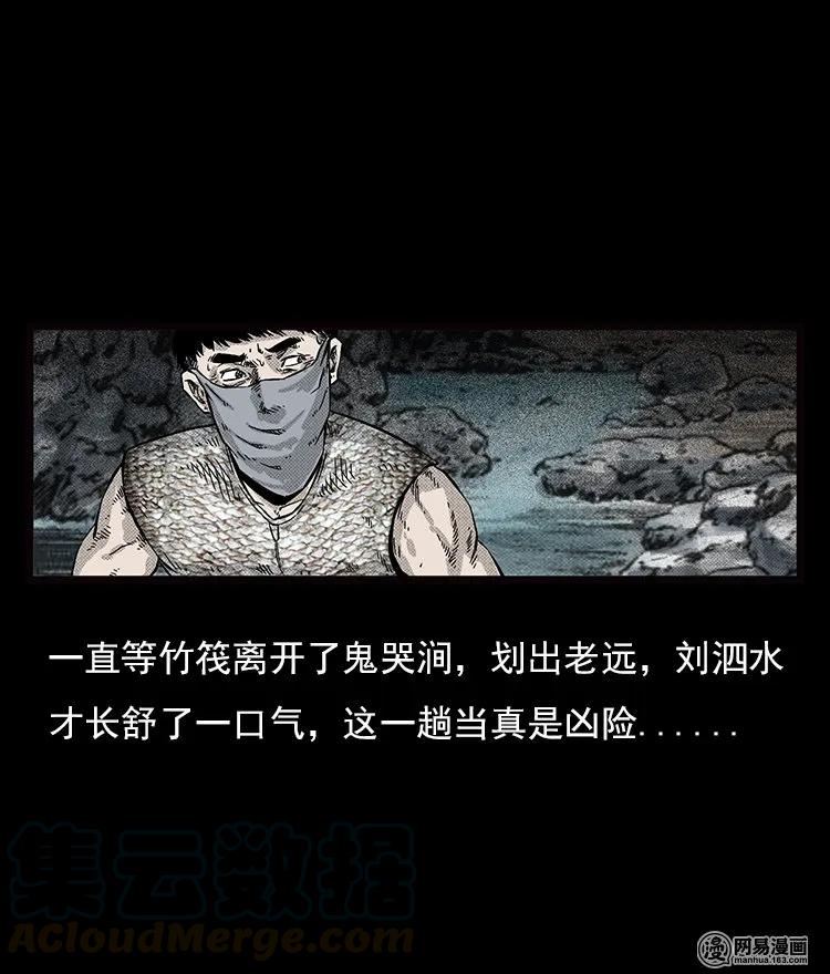72 鬼哭涧捞尸（下）44