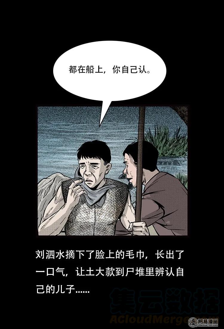 72 鬼哭涧捞尸（下）52