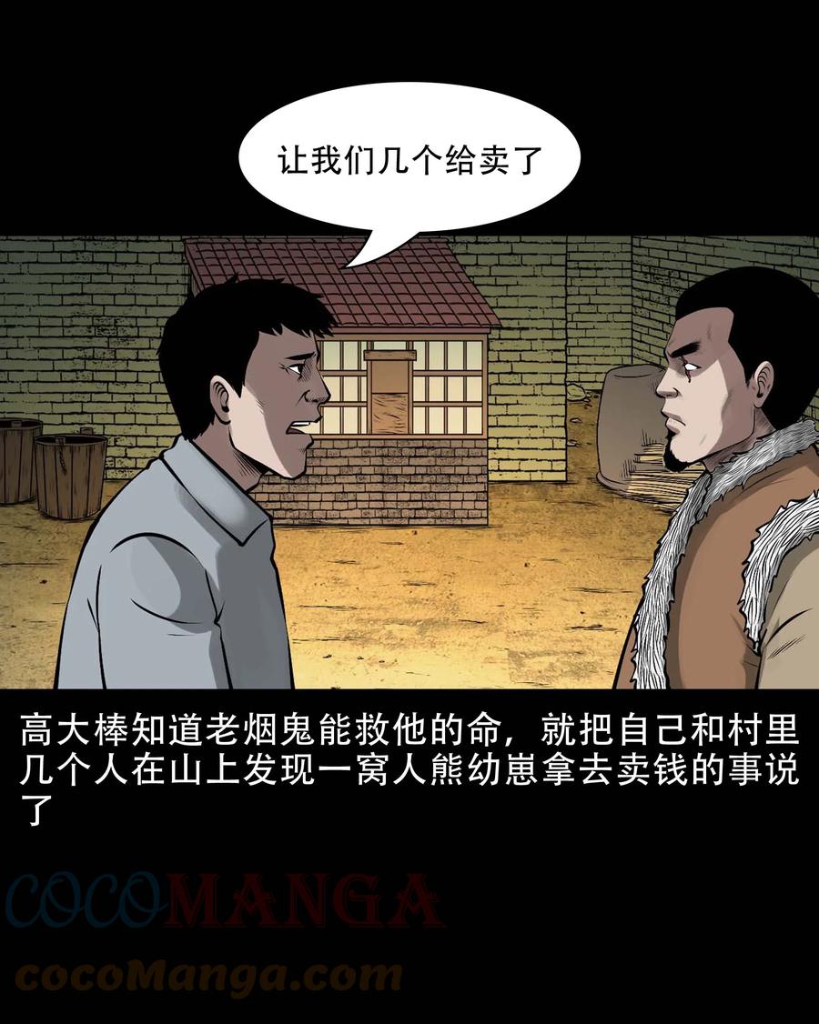 573 老烟鬼124话30