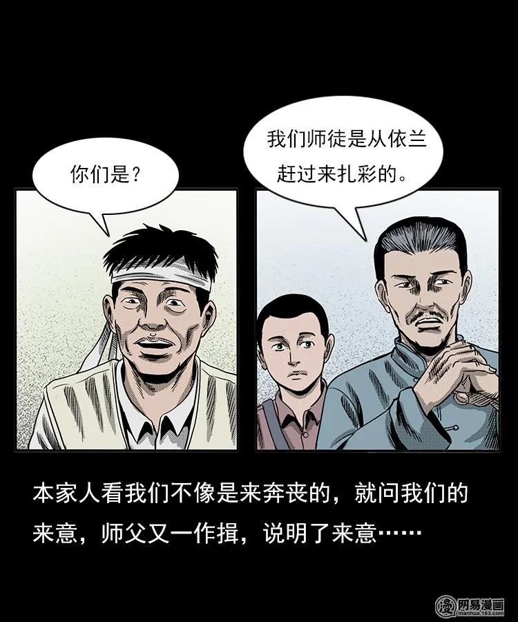 77 扎彩匠之不孝之子10