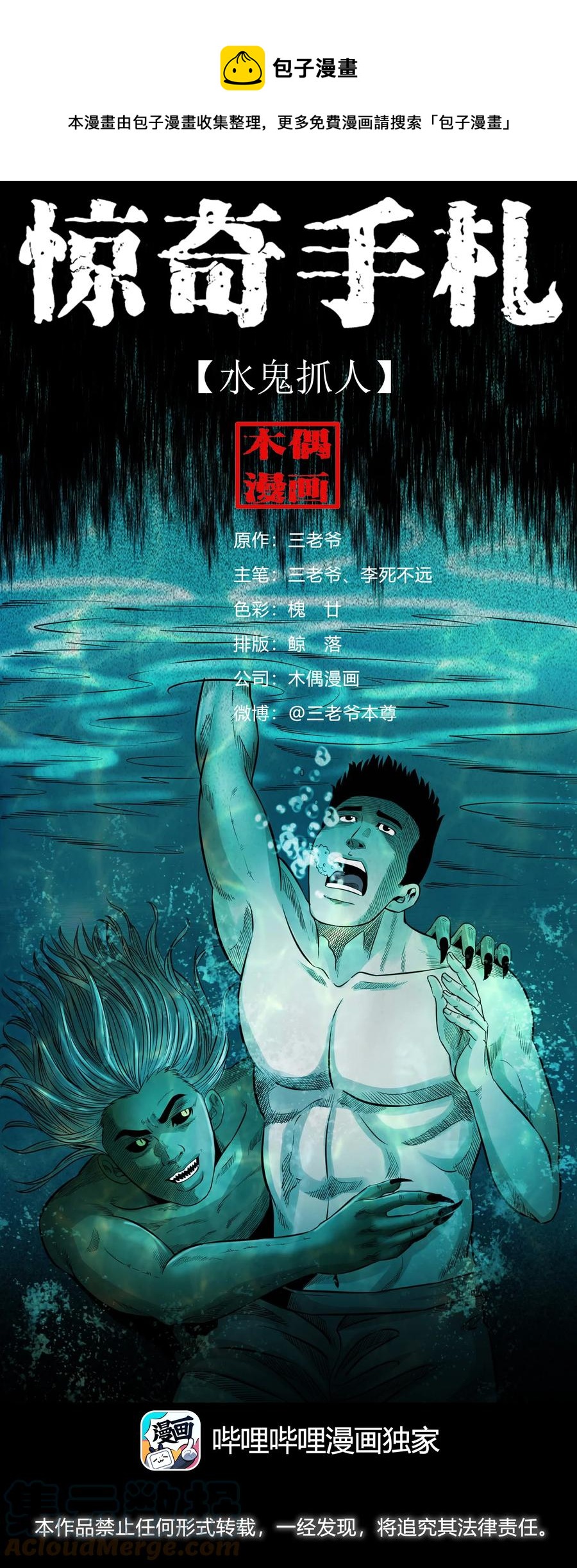 529 水鬼抓人0