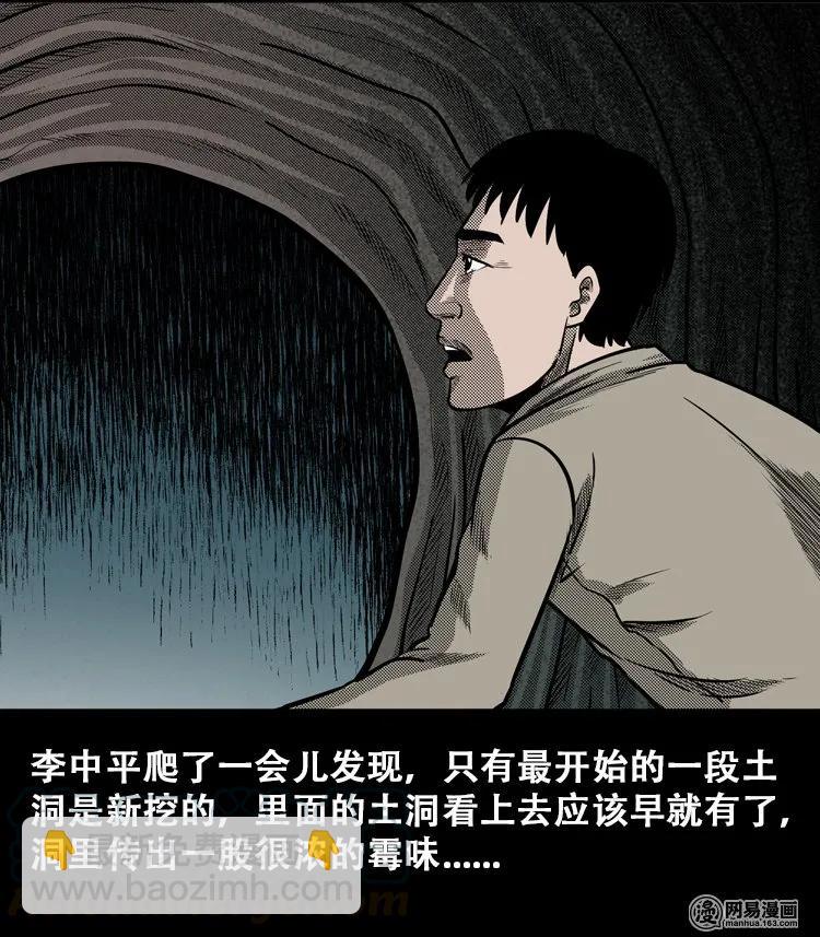 110 食人獾44