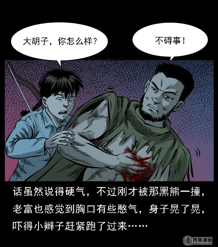 52 富一刀战黄妖（中）77