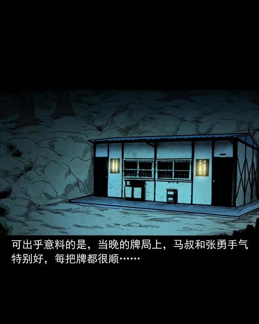 351 马叔的诡遇41