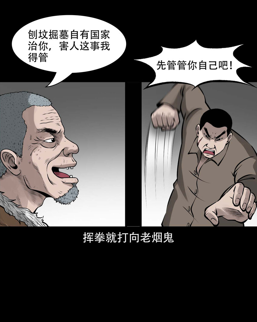583 老烟鬼129话22