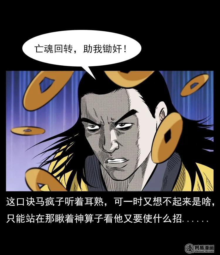 59 马疯子外传之《马疯子斗神算子》中77