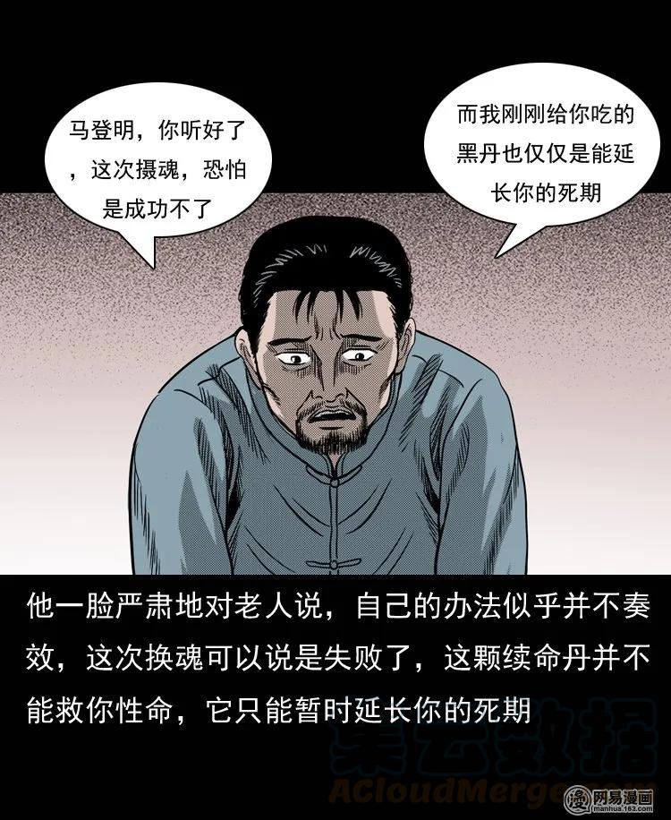 132 换魂（四）24