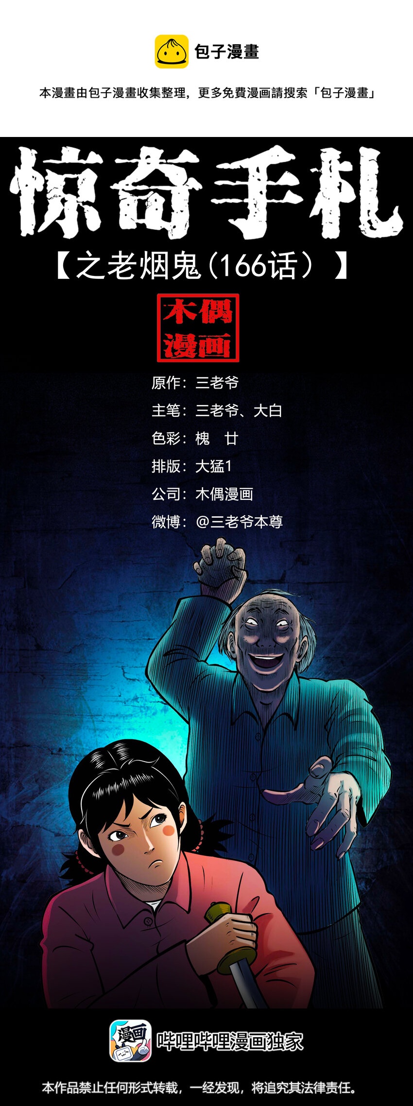 652 老烟鬼166话0