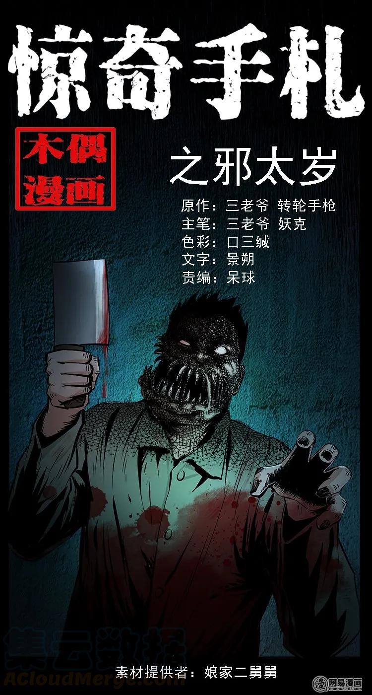 92 邪太岁0