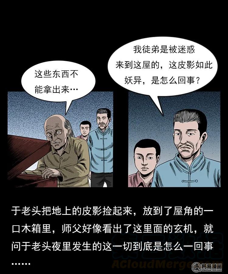 75 扎彩匠之人皮影（上）76