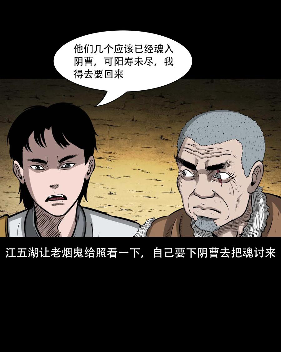 552 老烟鬼113话29