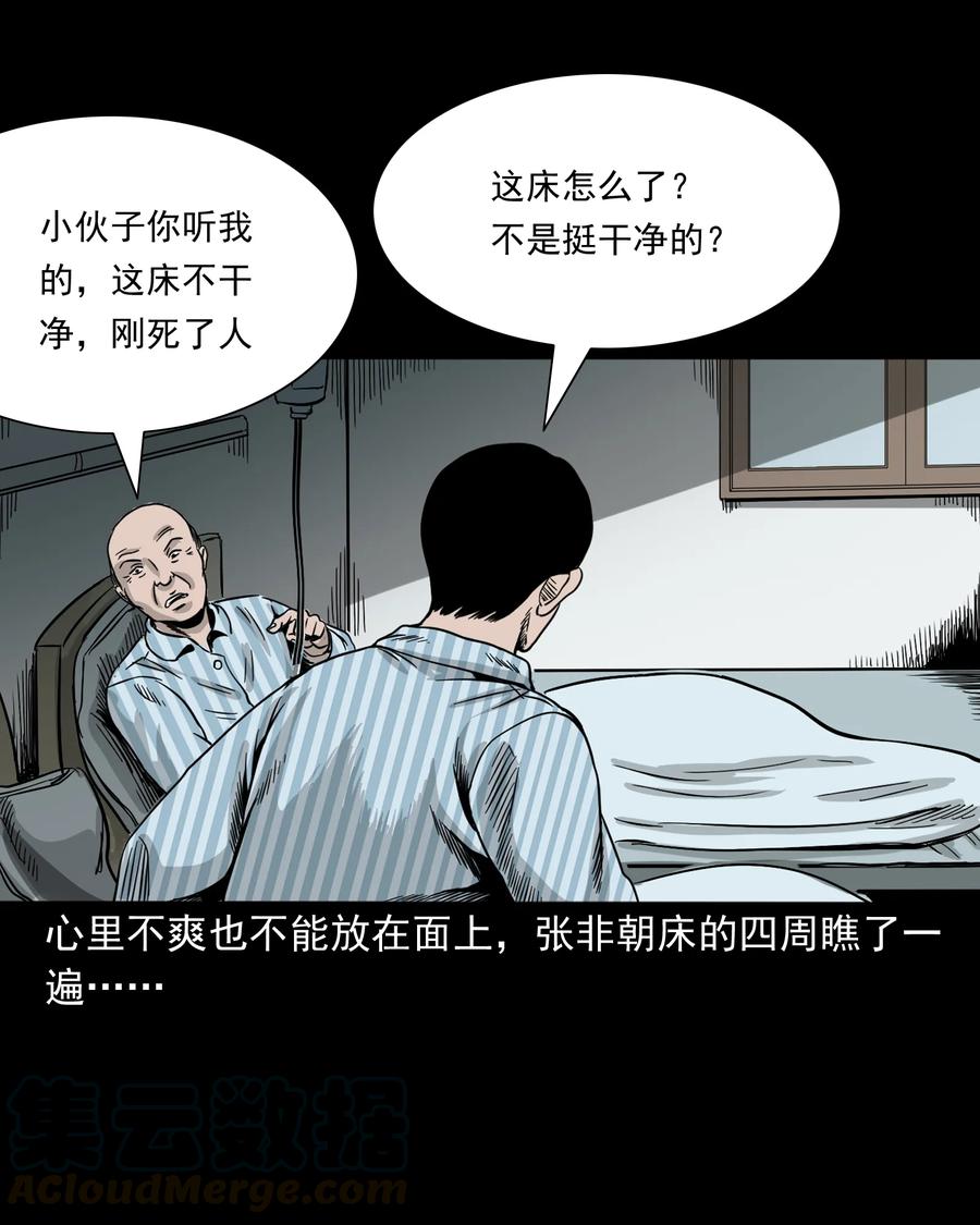 316 别睡这张床8