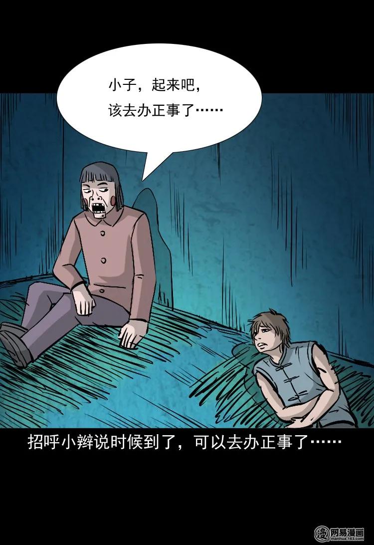 142 马疯子师徒出山（上）26