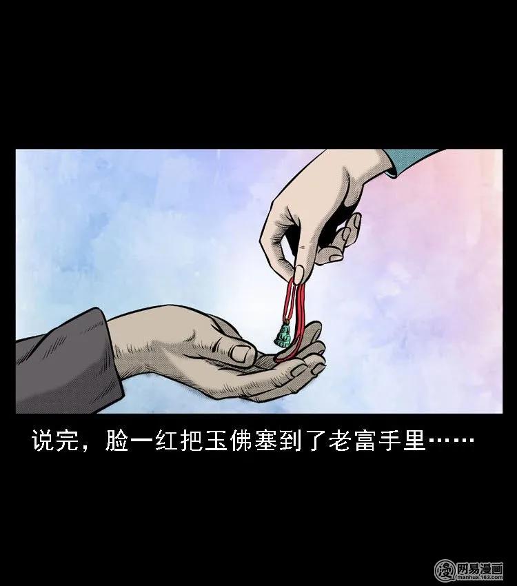 51 富一刀战黄妖（上）15
