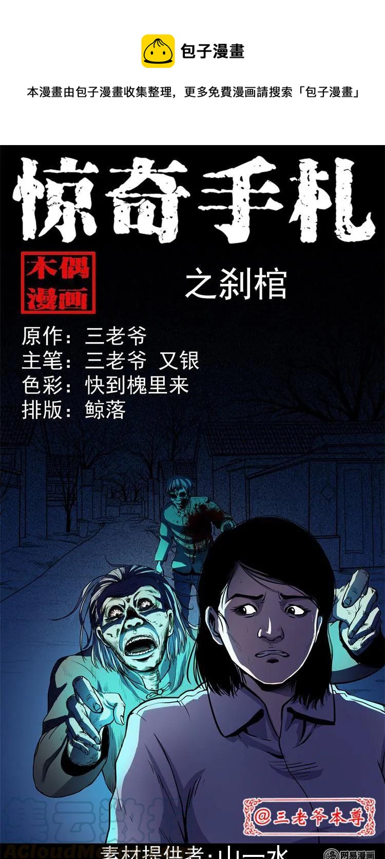 239 刹棺0