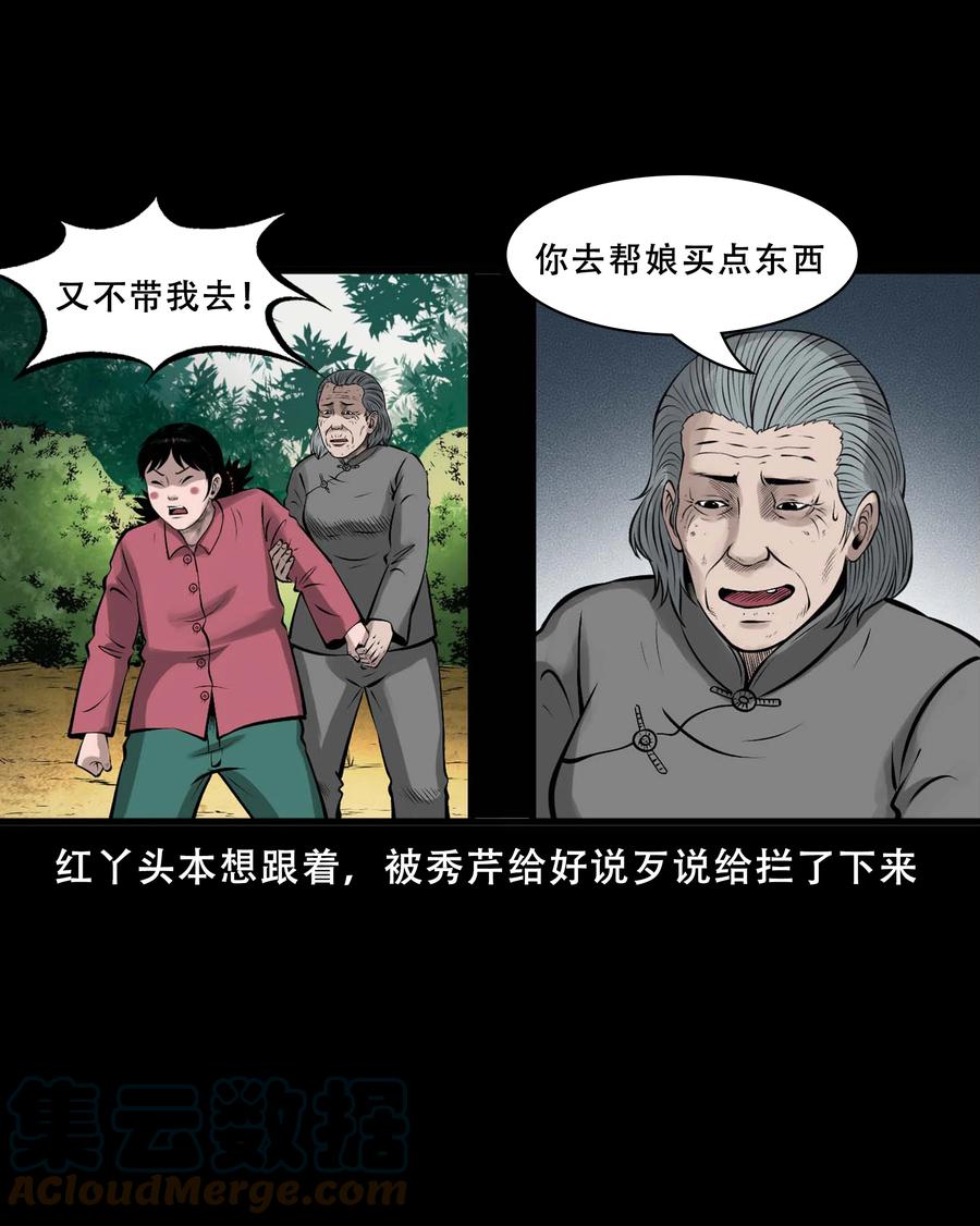 550 老烟鬼112话48
