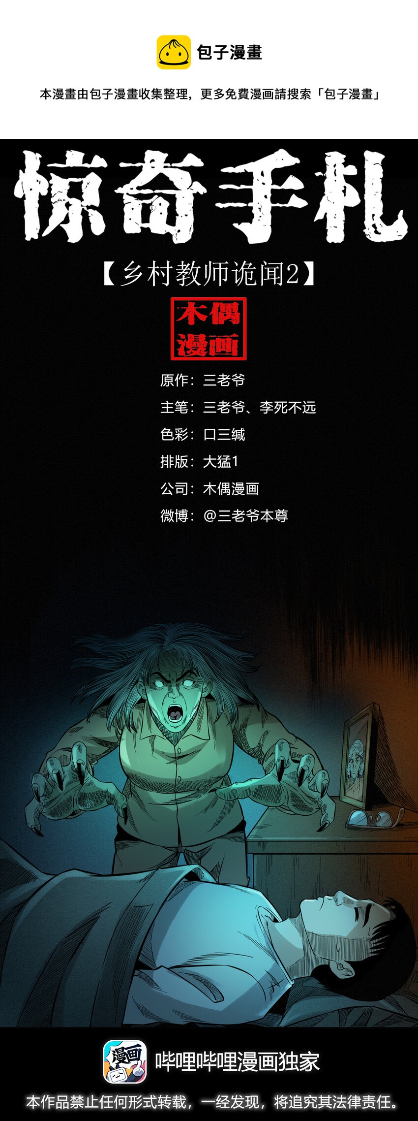 584 乡村教师诡闻20