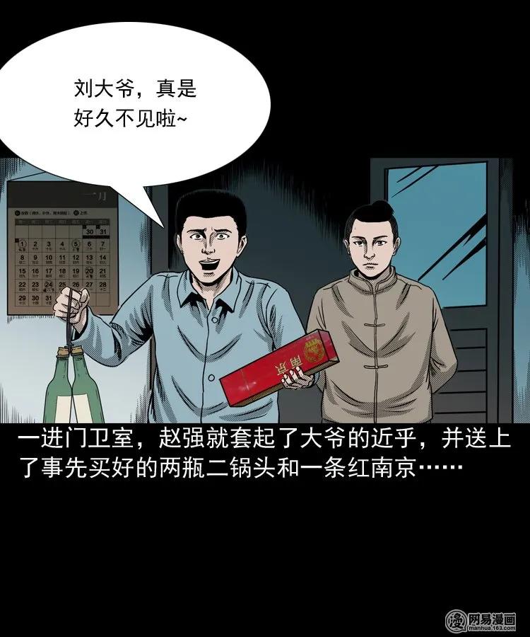 155 鬼眼烙（下）25