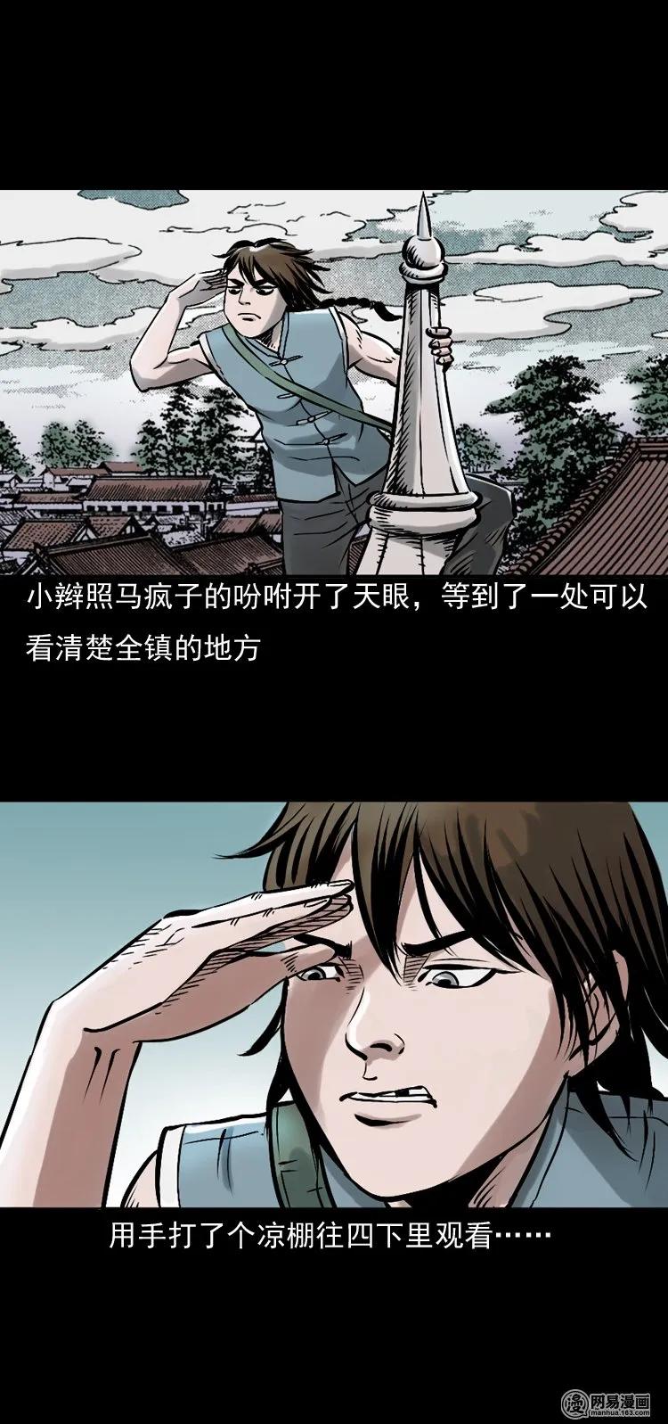 144 马疯子师徒捉妖（上）25