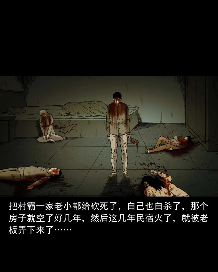 535 民宿历诡55