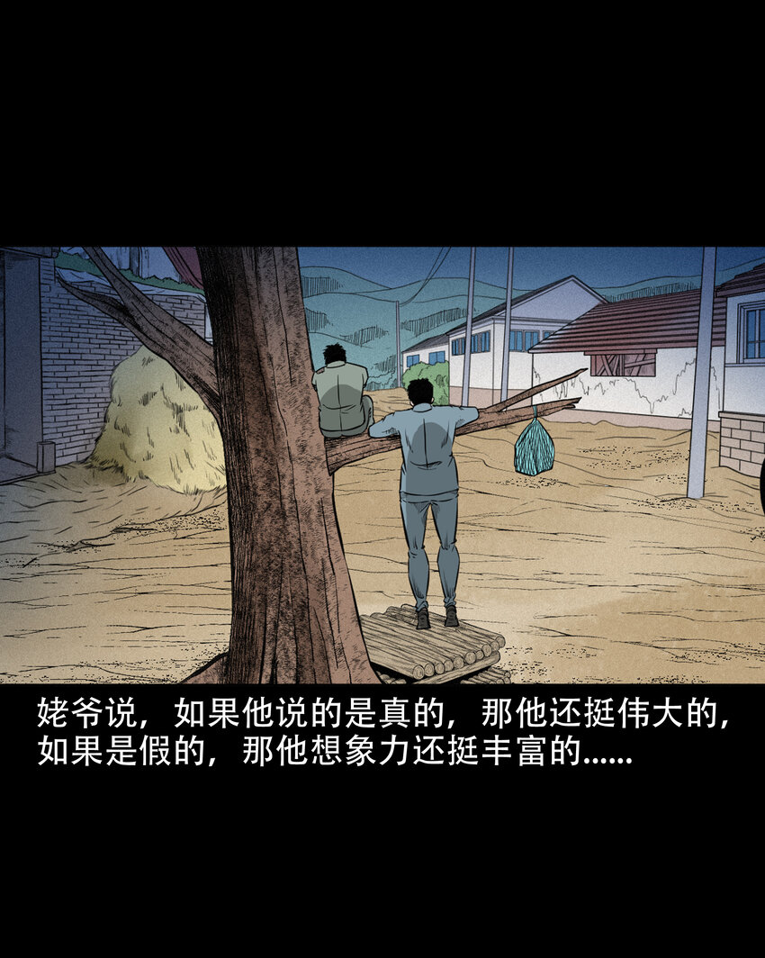 586 守村人49