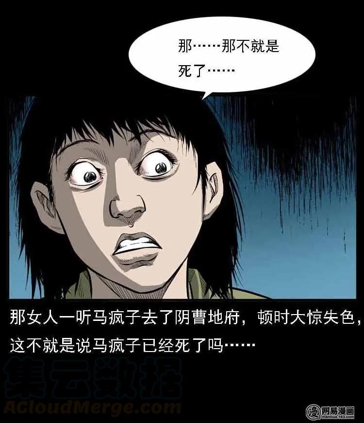 55 马疯子外传（二）上20