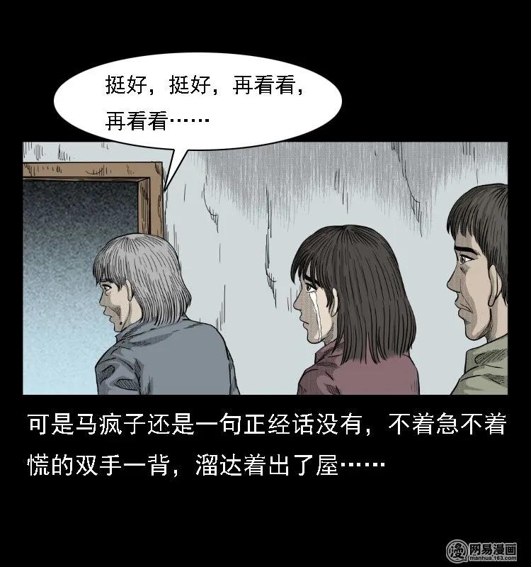 38 马疯子出山35