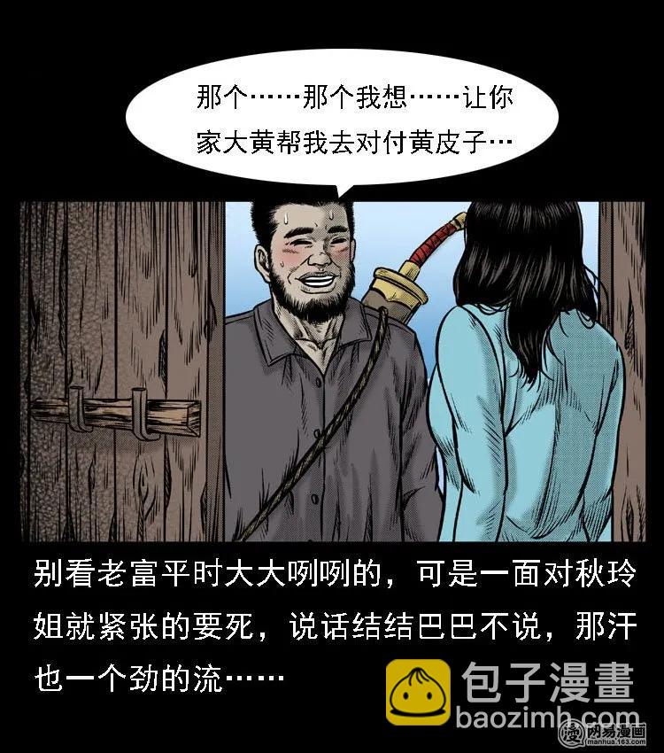 51 富一刀战黄妖（上）9