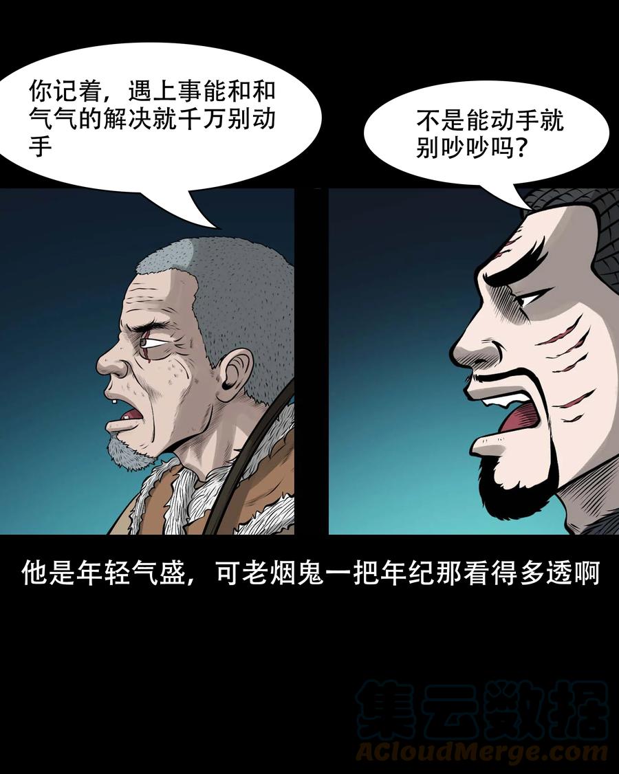 561 老烟鬼117话30