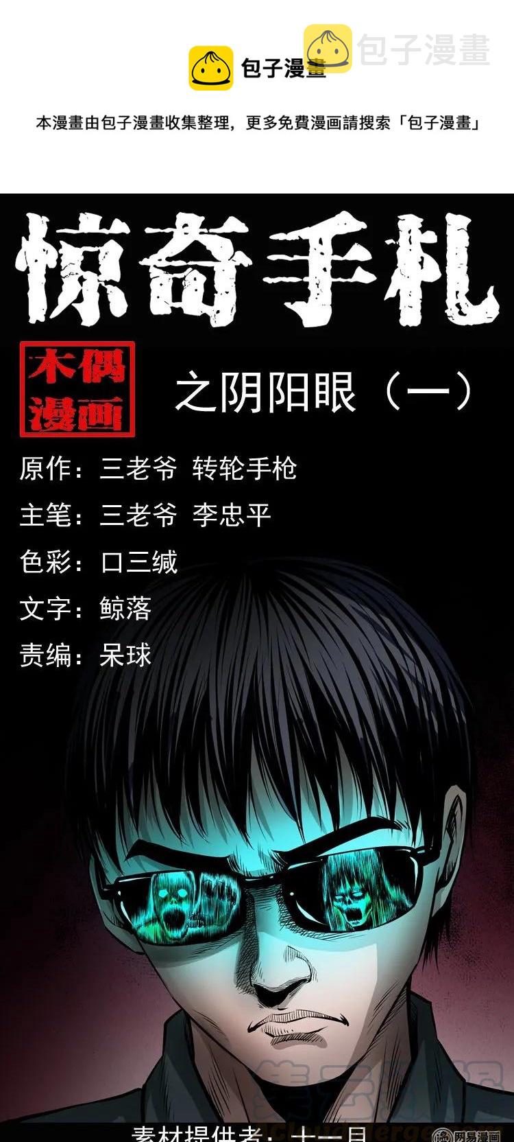 151 阴阳眼（一）0