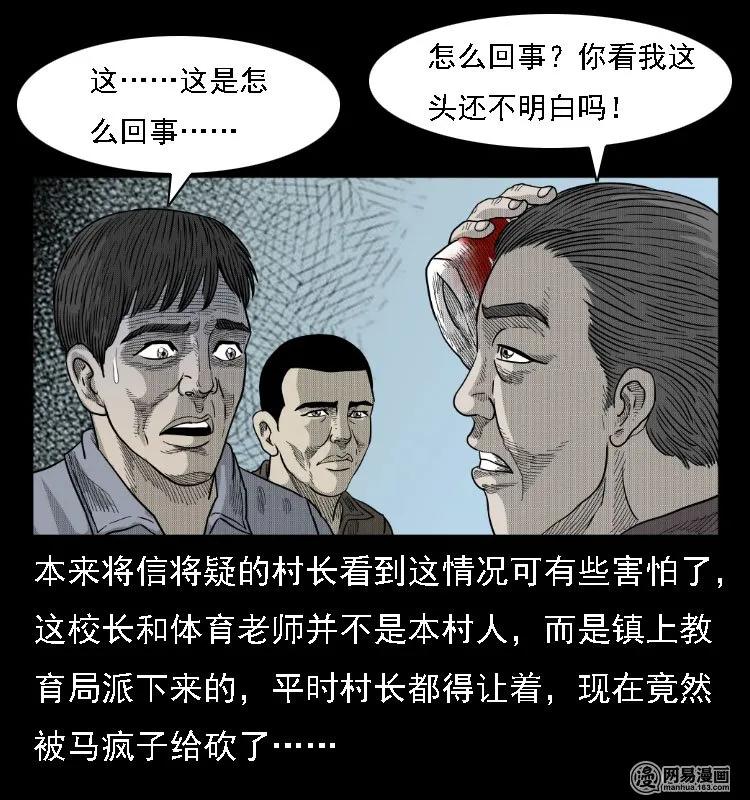 39 马疯子死了11