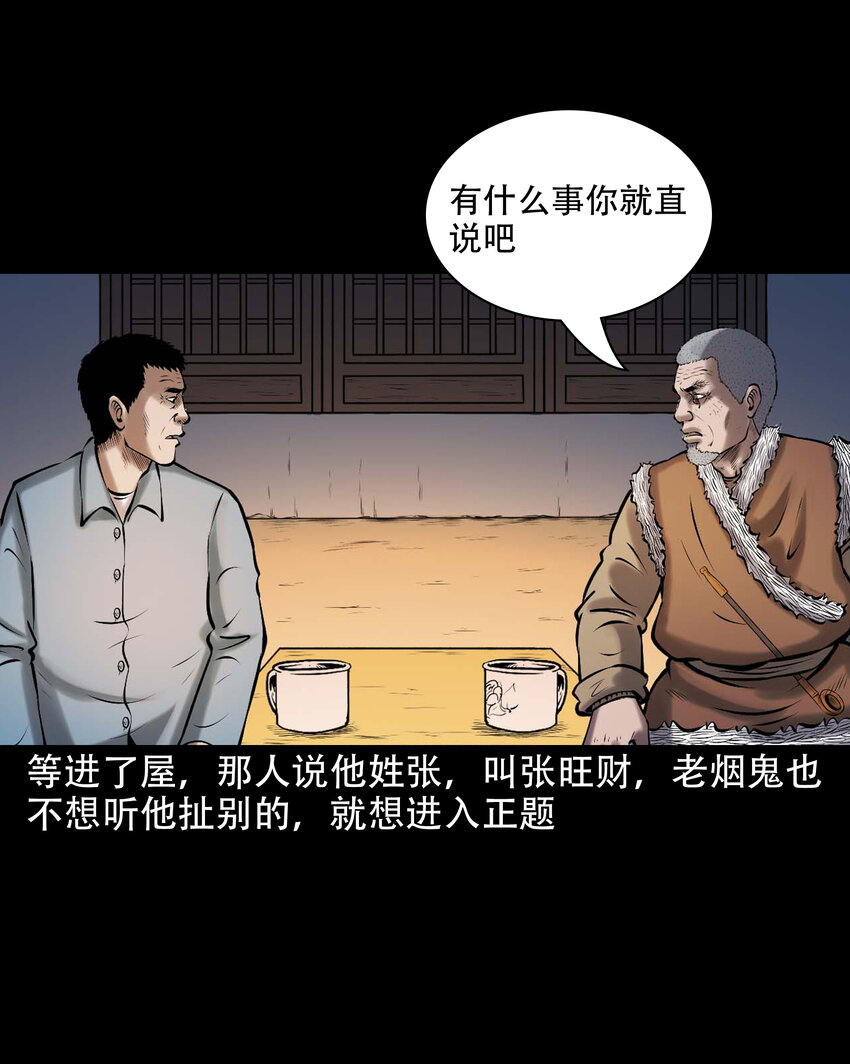 646 老烟鬼163话7