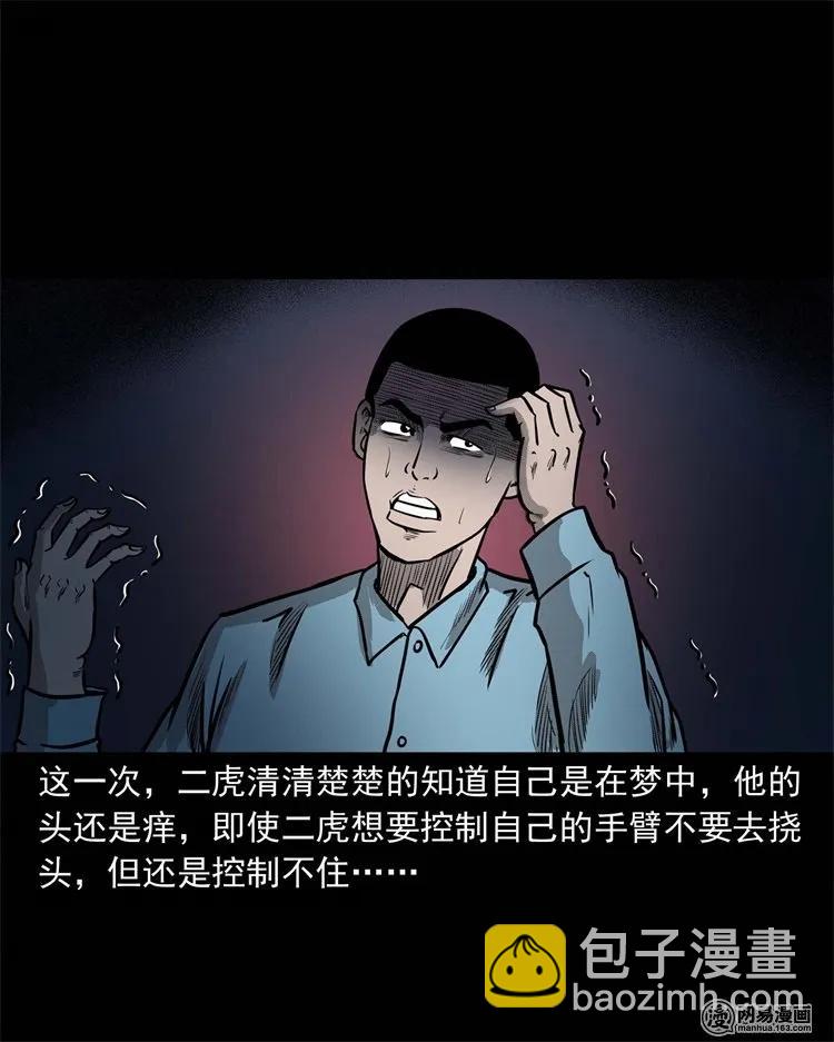 230 梦中脱皮41