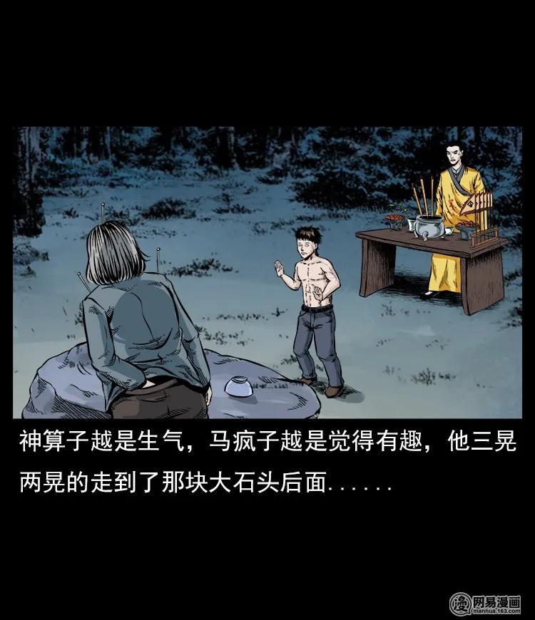 60 马疯子外传之马疯子斗神算子（下）47