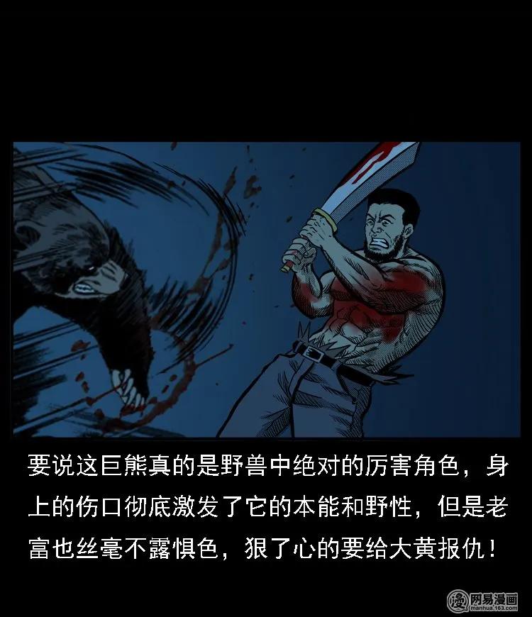 53 富一刀战黄妖（下）43